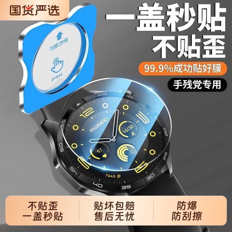 适用华为GT6表膜GT6pro秒贴WATCHGT5保护膜WATC