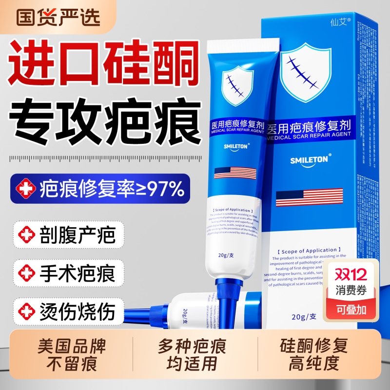 祛疤膏去疤痕除疤第一名官方旗舰店硅酮凝胶疤痕修复除疤膏医用