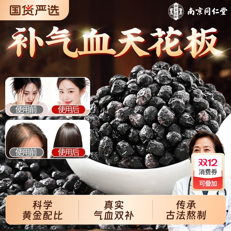 热销10w+】同仁堂当归黑豆补气血