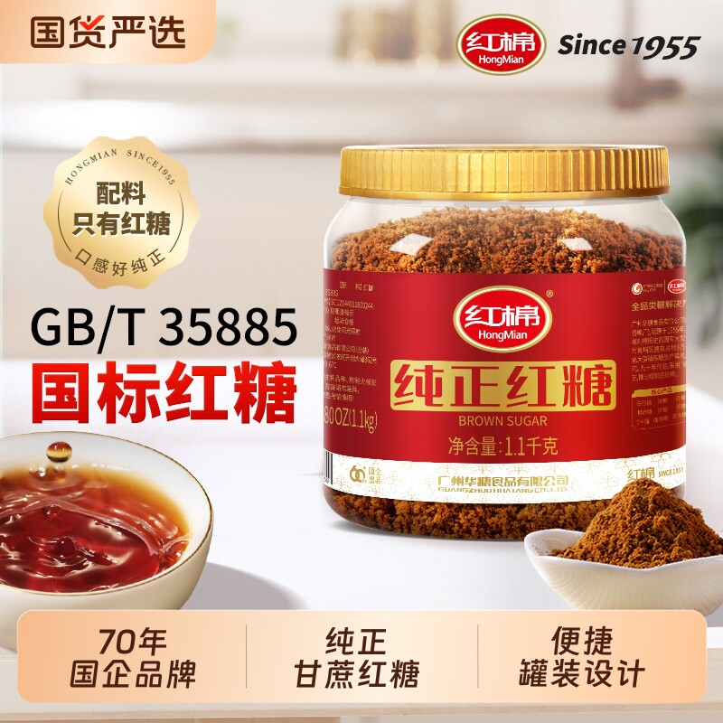 红棉一级红糖1100g纯正甘蔗糖家用老红糖黑糖姜茶官方正品红糖粉
