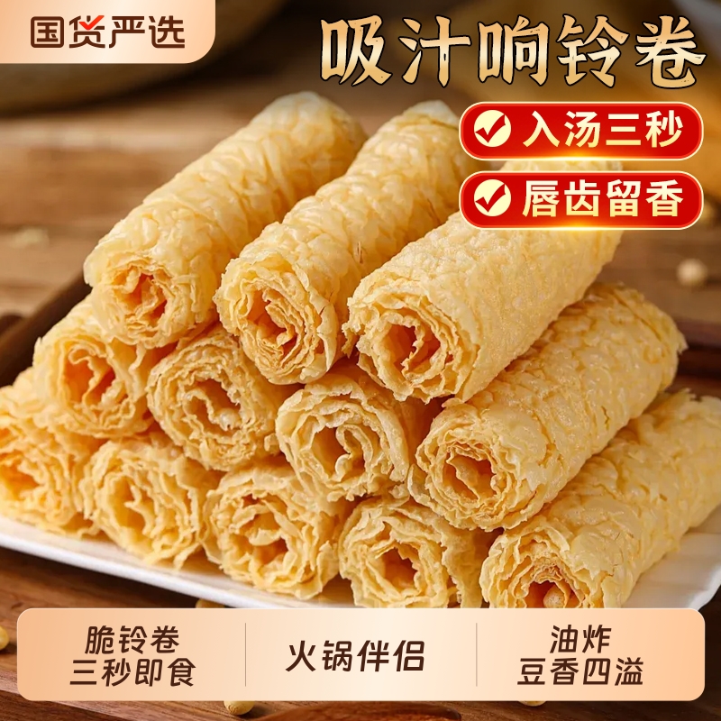 油炸脆铃卷火锅食材头层卷