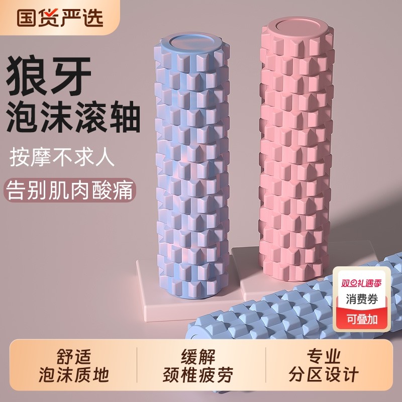 泡沫轴滚轴狼牙棒瑜伽用品泡沫轴肌肉放松滚轮轴瘦腿按摩轴瑜伽柱