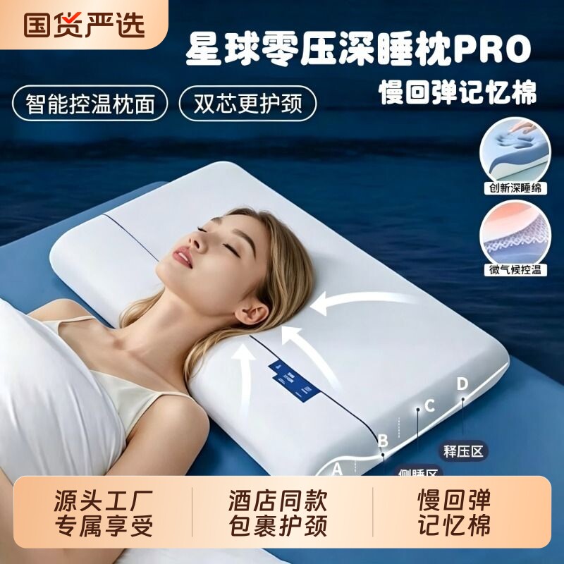 卿好星球深睡枕Pro双芯记忆棉枕头成人学生助睡眠护颈椎枕芯