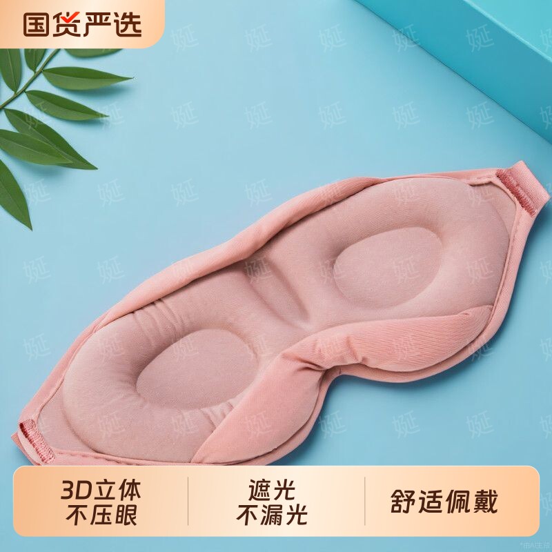 3D立体眼罩睡眠遮光专用男士女生助眠透气不压眼午休睡觉眼罩