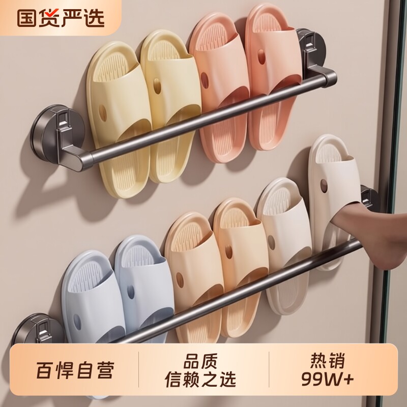 百悍吸盘拖鞋架置物架卫生间收纳架宿舍拖鞋挂架浴室壁挂夹缝架