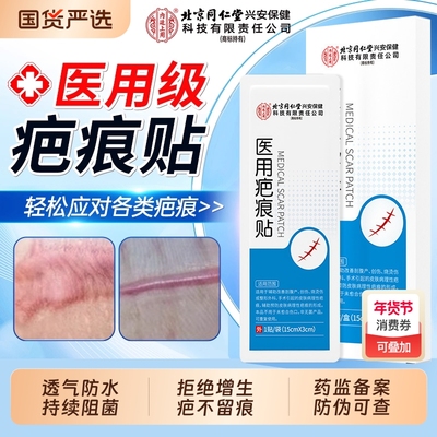医用专利疤痕贴【新老疤痕适用】