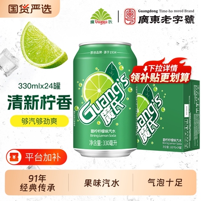 广氏碧柠柠檬味汽水330ml*24罐