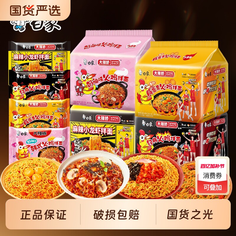 白象火鸡面大辣娇经典韩式方便面干拌面奶油麻辣泡速食咸蛋黄袋装