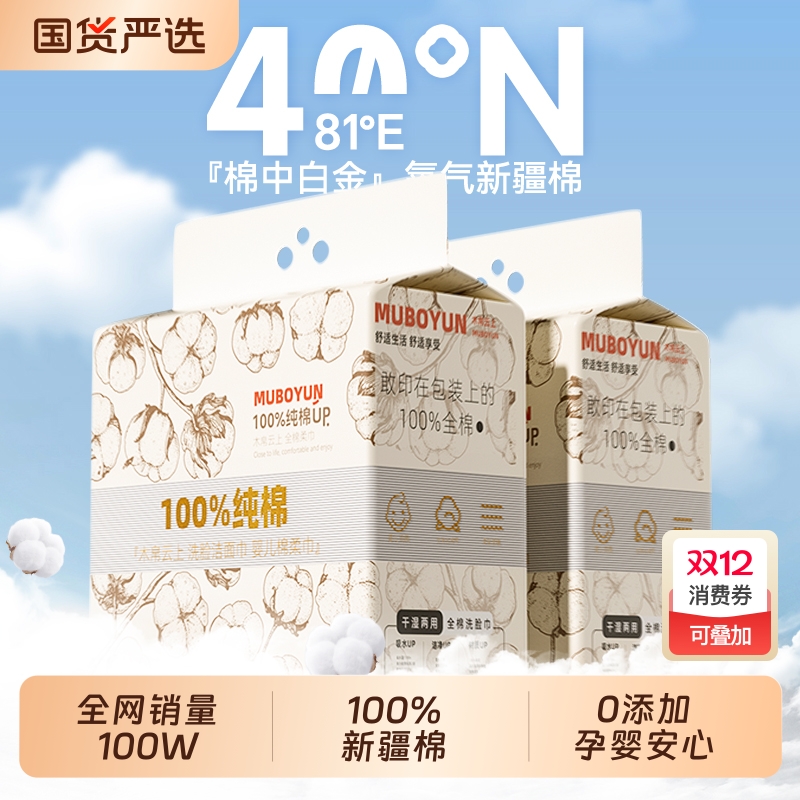 100%全棉木帛云上洗脸巾加厚一次性纯棉女擦脸棉柔巾新疆棉悬挂式