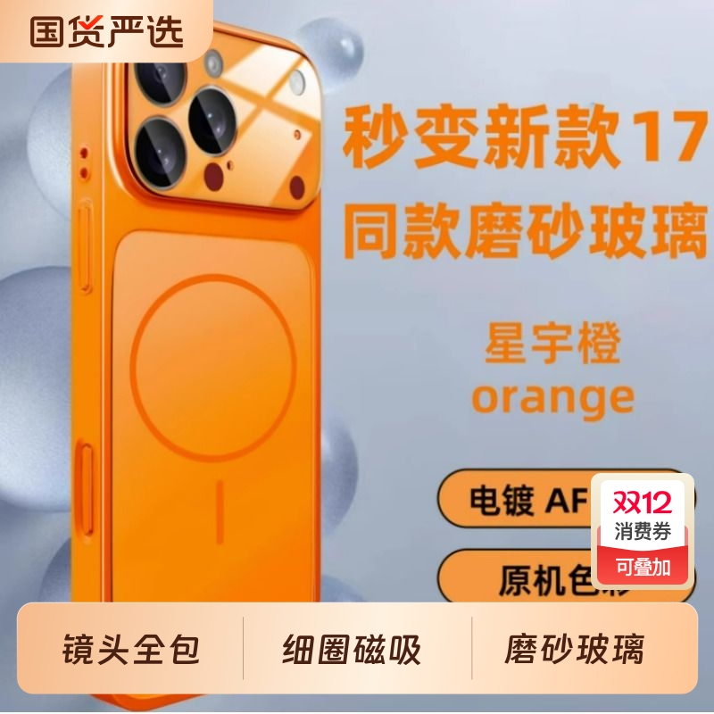 新品秒变17promax适用苹果17pro手机壳磁吸星宇橙镜头全包新款iPhone16磨砂15防摔14高级感13保护套air高级感