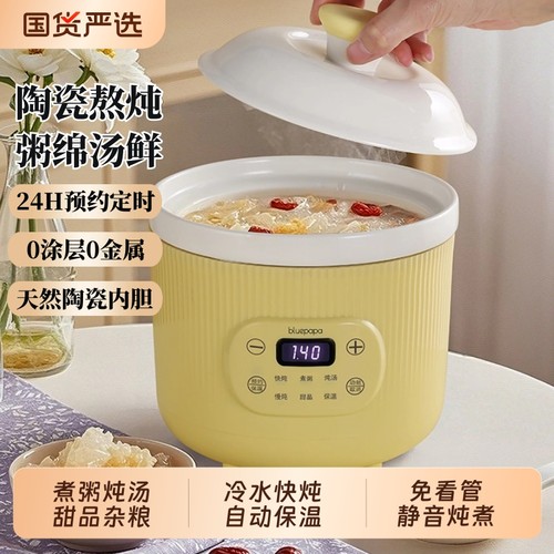 0涂层天然陶瓷内胆电炖锅