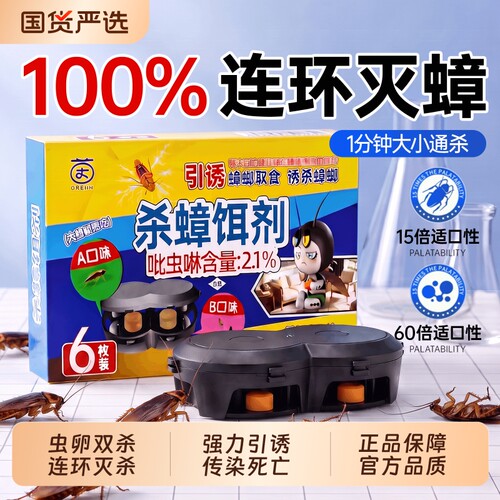 无毒家用蟑螂药|超2000次加购