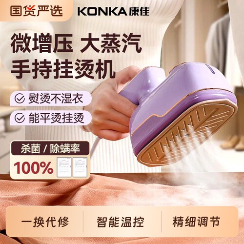 康佳小海豚挂烫机家用熨烫机