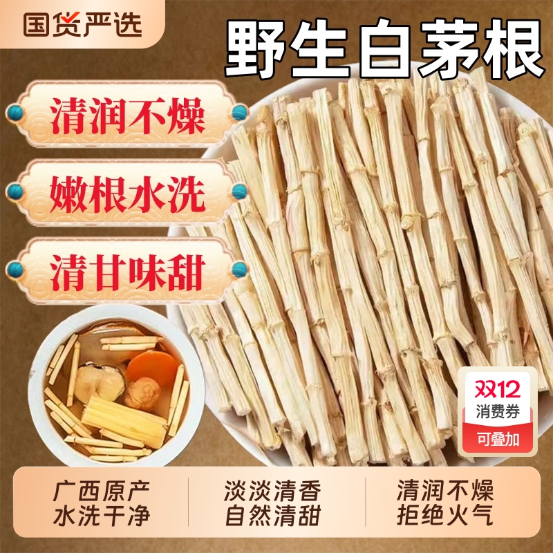 野生白茅根中药材新鲜甜草根煮水泡茶毛根草茅草根马蹄竹蔗雪梨汤