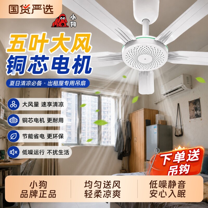 小狗吊扇风扇家用客厅餐厅宿舍小型吊挂式电风扇吊顶商用大风力