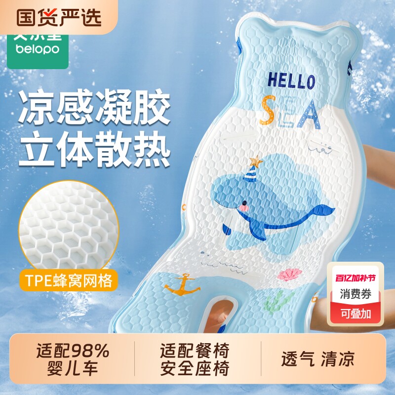 婴儿车凉席夏季宝宝小手推车遛娃神器安全座椅凉席儿童餐椅坐垫子