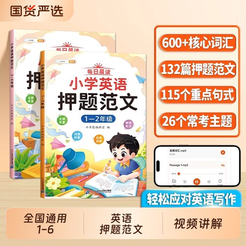 小学英语押题范文1-6年级任选
