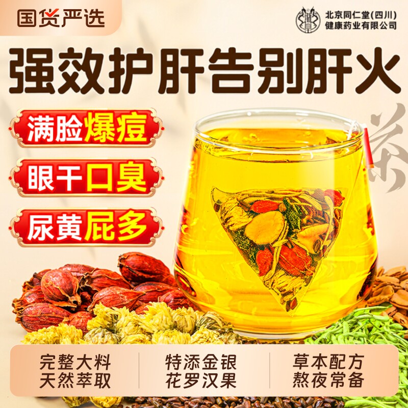 菊花枸杞决明子茶养益护熬夜肝去金银花火养生茶肾正品官方旗舰店