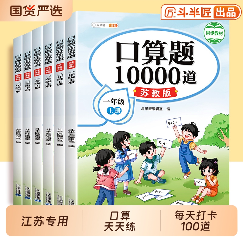 一年级二年级口算天天练苏教版