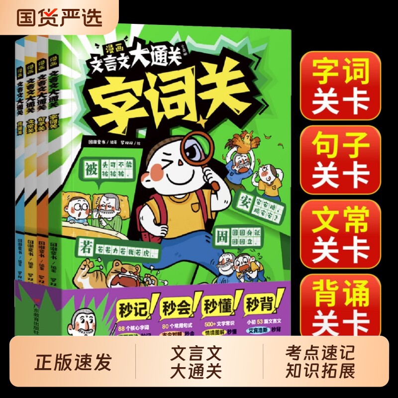 漫画文言文大通关全套4册一二三四五六年级速背知识点秒懂秒背精准掌