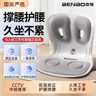 本博护腰坐垫人体工学靠u背坐姿椅腰部支撑久坐神器办公室腰靠垫
