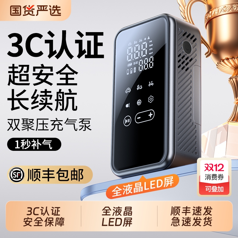 【顺丰包邮】智能高压快充气泵