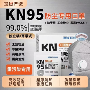 kn95工业防尘口罩活性炭防工业粉尘烟尘n95口罩带呼吸阀防雾霾