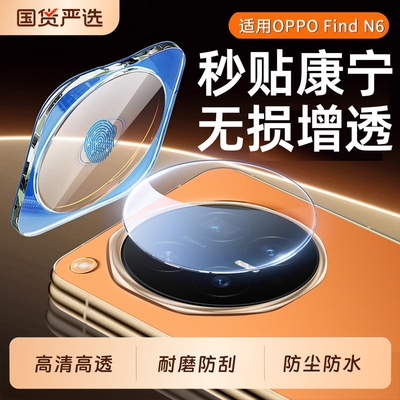 韩淼适用OPPOfindN6镜头膜AR增透手机后置find n6摄像头保护findn6贴相机高清防摔后新款钢化玻璃抗指纹耐刮