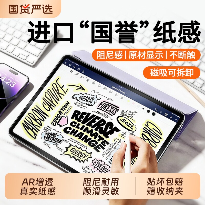 适用iPad类纸膜12苹果air8/7平板膜6/5磁吸式ipad11pro可拆卸2026新款保护9磨砂mini7苹果画画膜11寸屏幕贴膜