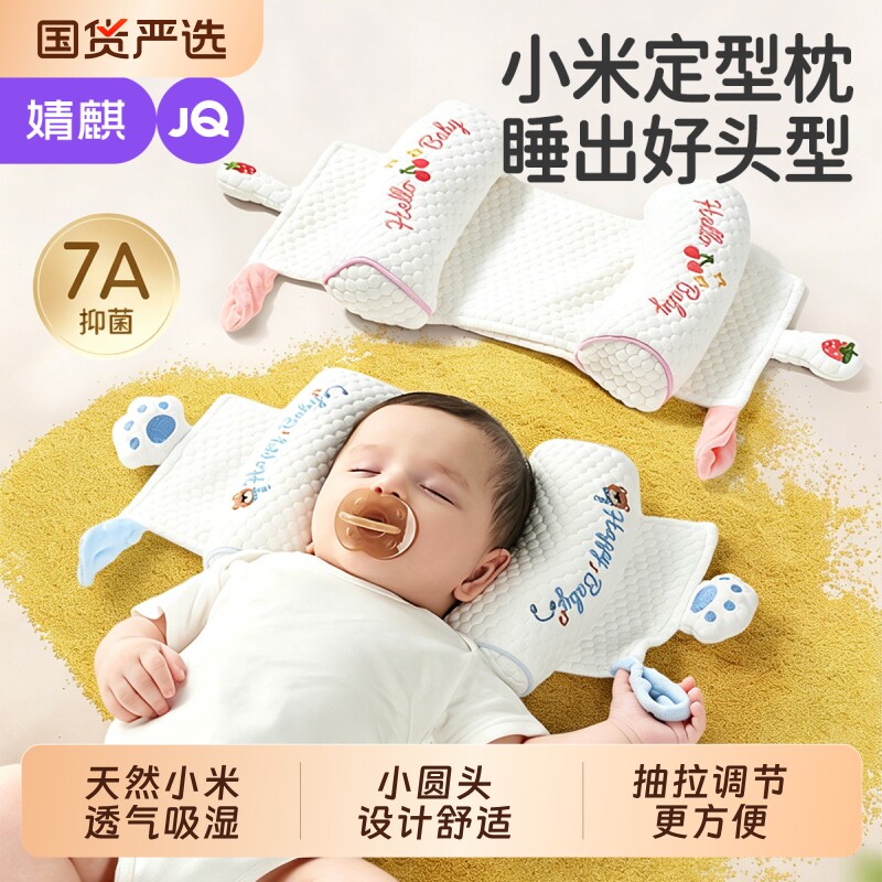 婧麒婴儿定型枕头新生儿0到6个月矫正防偏头宝宝定头型儿童圆头