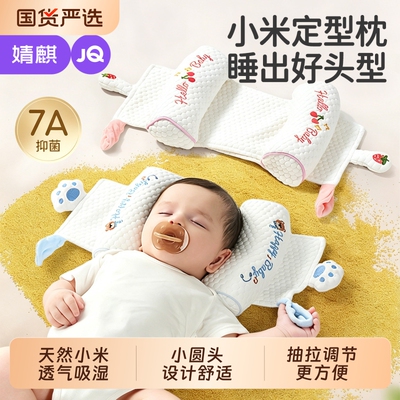 婧麒婴儿防偏头枕头|千人加购