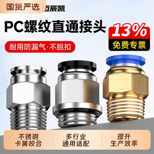 气管快速接头气动快插螺纹304不锈钢直通PC外丝公制粗牙G螺纹8-02