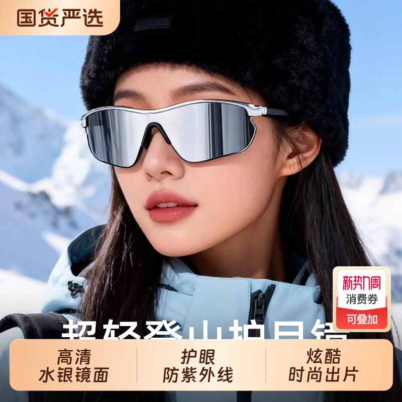 登山镜护目镜户外运动滑雪装备防风沙半框遮阳太阳镜骑行跑步必备