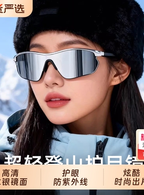 登山护目镜户外滑雪装备太阳眼镜