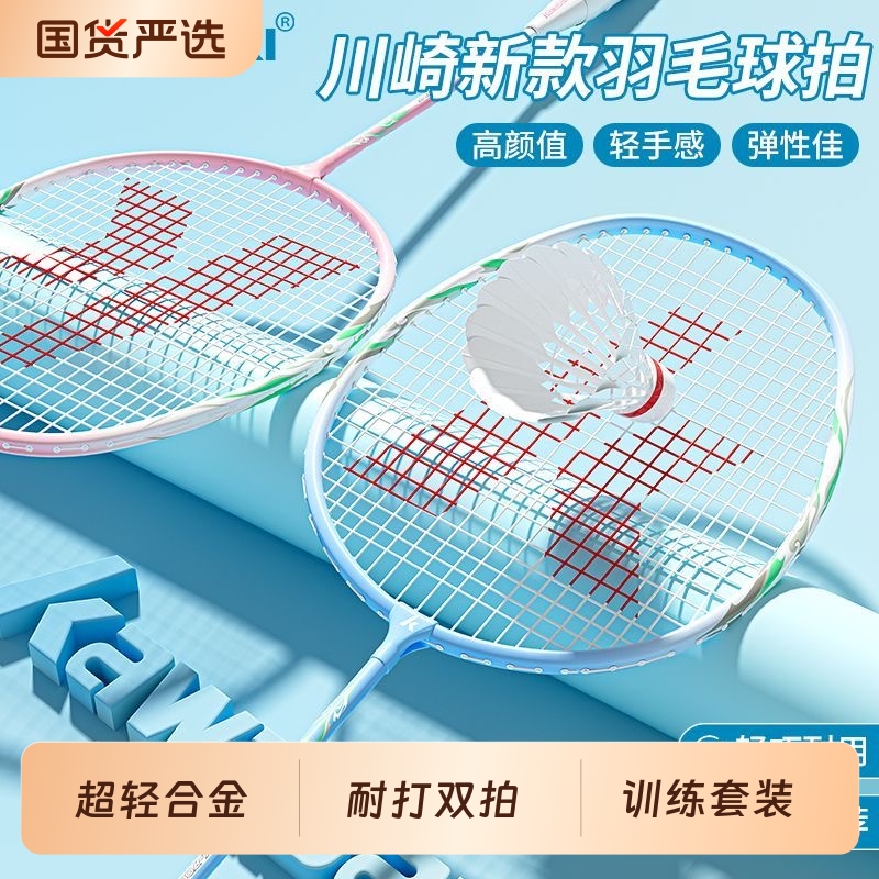 川崎正品羽毛球拍超轻耐打套装