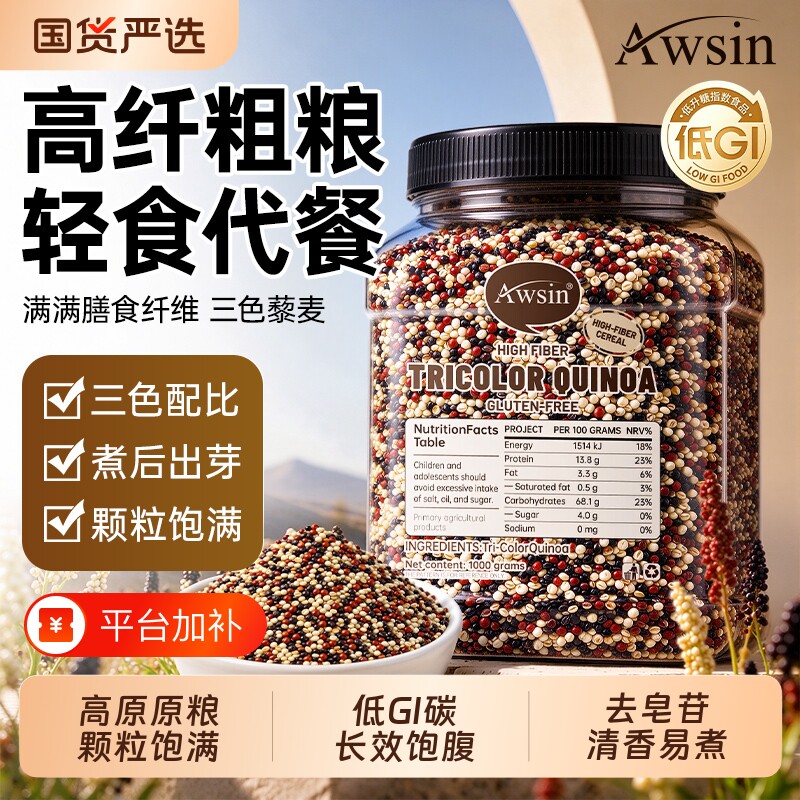 正宗有机三色藜麦米粥饭青海减黑白红尿健身病粗粮脂糖官方旗舰店