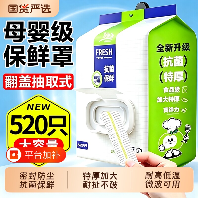 保鲜膜套罩一次性保鲜袋食品级盒装冰箱保险套保鲜罩抗菌松紧食物