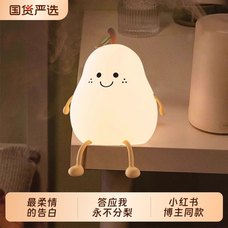 梨硅胶拍拍小夜灯卧室可爱女生日礼物氛围床头台灯充电定时护眼
