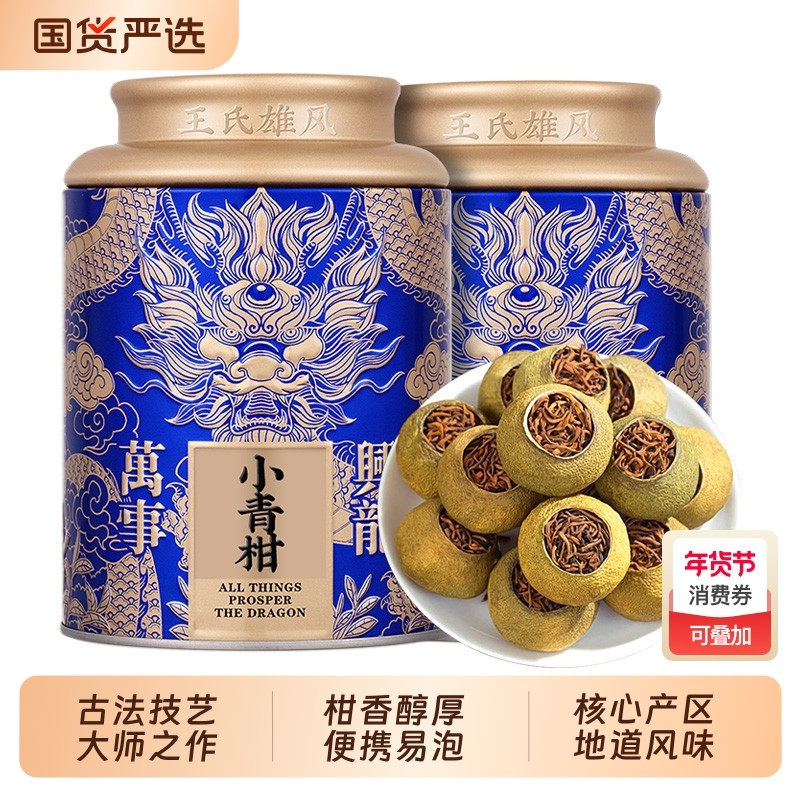 新会小青柑普洱茶熟茶生晒陈皮柑普茶云南古树金芽普洱茶叶自己喝,茶,普洱,淘宝优惠券,粉丝福利购,淘宝优惠卷