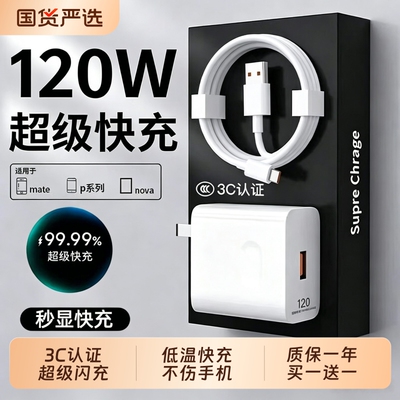 华为充电器原装快充超级正品120W/66W手机充电头专用Mate70/Mate60/40pro/nova5/6/7/8/9荣耀6A数据线套装