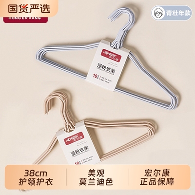 浸粉无痕家用防滑衣撑子宏尔康