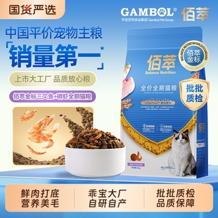 麦富迪猫粮同厂佰萃金标三文鱼全价通用成幼猫营养平价田园猫主粮