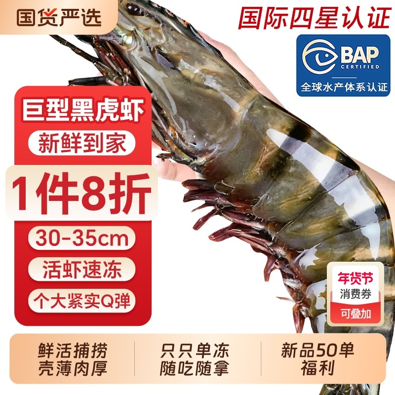 黑虎虾鲜活速冻超大老虎虾特大对虾基围虾鲜虾海虾冷冻竹斑九节虾,水产肉类/新鲜蔬果/熟食,冻虾,淘宝优惠券,粉丝福利购,淘宝优惠卷