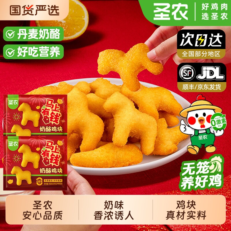圣农奶酪鸡块小马造型趣味鸡块下午茶小食网红商用批发半成品食材