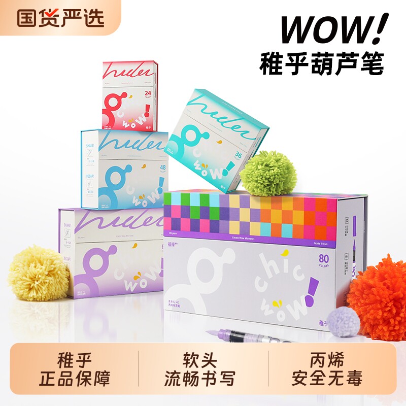 ChicWow稚乎福禄葫芦直液式丙烯马克笔软头学生儿童专用美术60色80画画彩色笔不透色可水洗叠色文具双头无毒