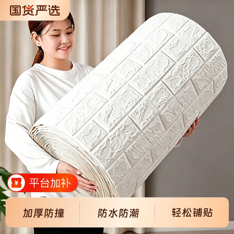 掉灰墙专用墙纸自粘家用墙贴防水防潮卧室温馨泡沫砖出租房墙壁纸