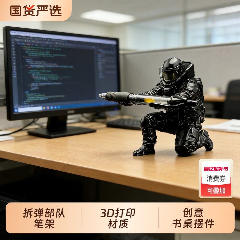 超酷拆弹部队笔筒3d打印桌面装饰摆件笔架文具收纳个性桌面摆件