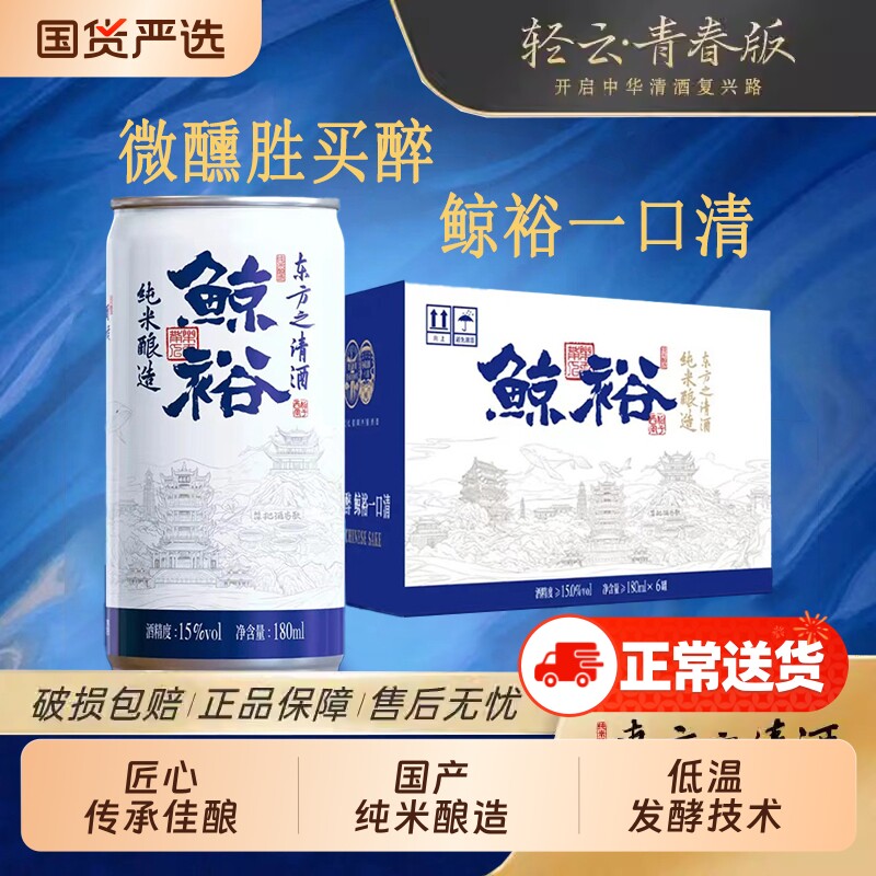 鲸裕清酒极上永生木发酵新鲜微醺瓶装国产