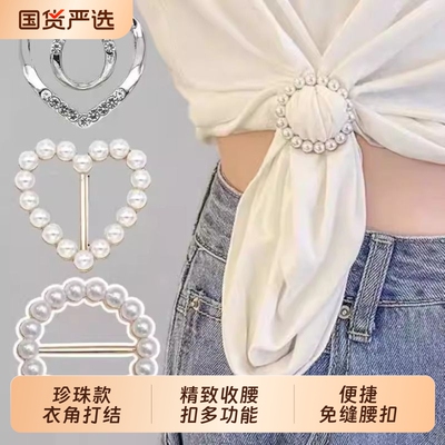 衣角打结扣夏季t恤衬衫改短神器衣摆固定衣服收腰扣多功能衣角扣