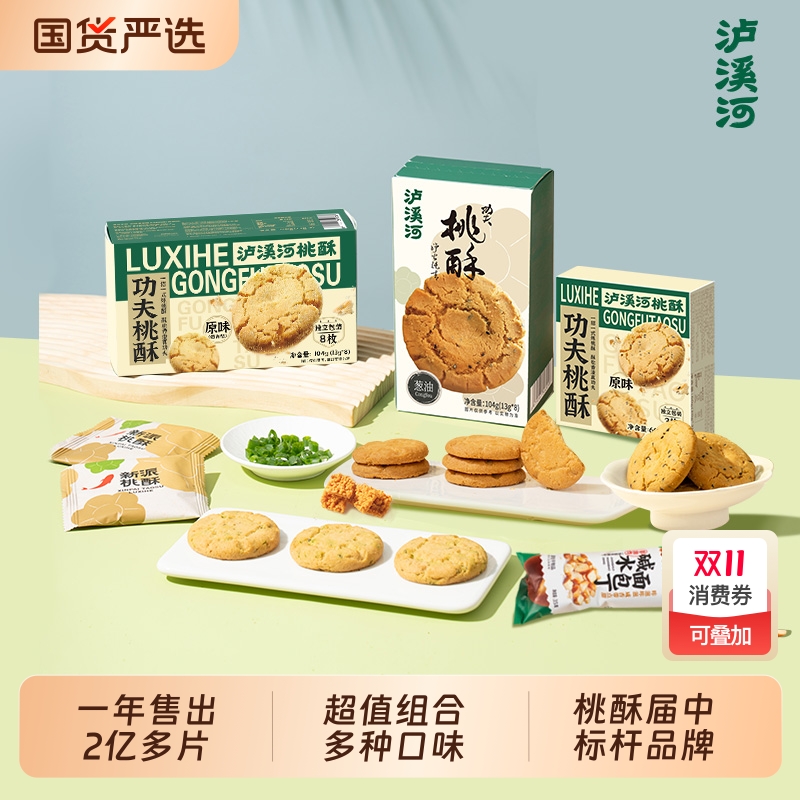 泸溪河桃酥功夫饼干原味葱油味南京特产糕点心酥饼零食面包丁健康